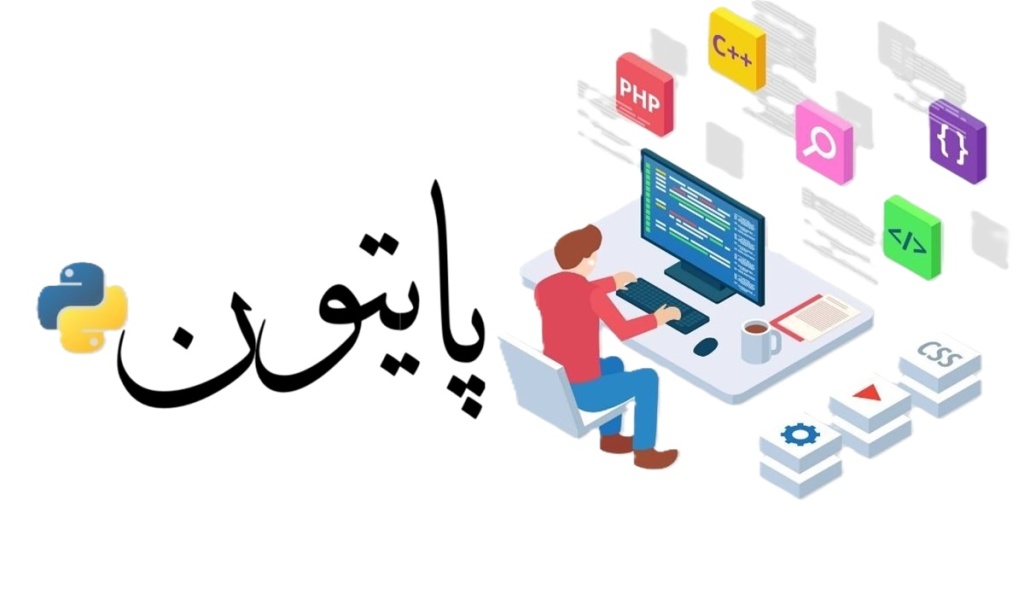 کاربرد پایتون در طراحی سایت